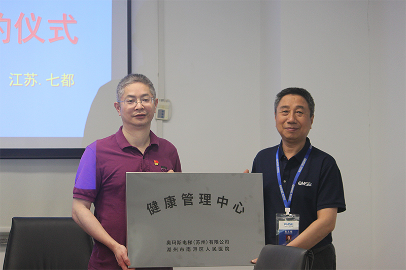 “医企携手护航生命健康”  ----湖州市南浔区人民医院与乐动网官网电梯签订战略合作协议签约报道